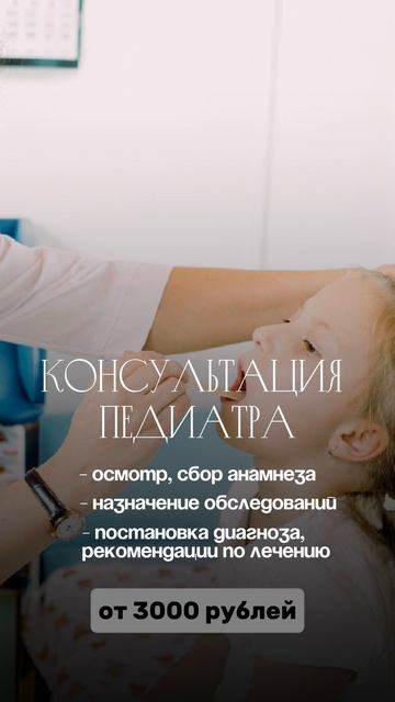 консультация педиатра
