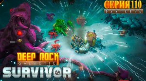 Охота за яйцами. СЕКТОР 02. Прохождение Deep Rock Galactic: Survivor #deeprockgalactic