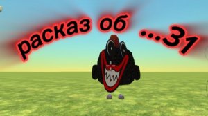 расказ об   ...31