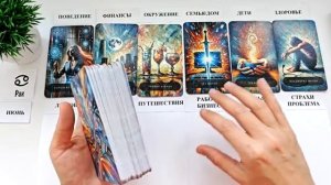 РАК ИЮНЬ 2026 🚀 Прогноз на месяц таро расклад 👍Все знаки зодиака! 12 домов гороскопа