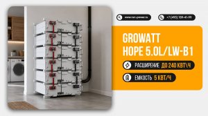Как подключить аккумулятор Growatt HOPE 5.0L-P1: пошаговая инструкция