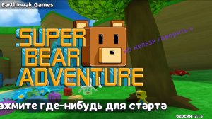 super bear Adventure но нельзя говорить букву ь