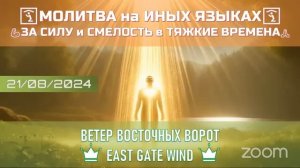 💪🏼🛐🤚🏼 МОЛИТВА на ИНЫХ ЯЗЫКАХ 🙌🏼🙏🏼🙌🏼 ЗА СИЛУ и СМЕЛОСТЬ в ТЯЖКИЕ ВРЕМЕНА 💪🏼🛐🤚🏼