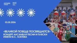 Концерт Ансамбля имени Локтева в КЗЧ. Concert of the Loktev Ensemble.