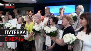 Участники «Активного Долголетия» получили сертификаты на поездку к морю // 360ХИМКИ