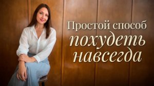 Почему вес возвращается после похудения и как этого избежать?