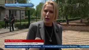 «Не могут подобрать объяснений» - Лантратова об отсутствии западных СМИ в ЛНР.
