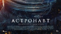 Фильм астронавт 2025 года.