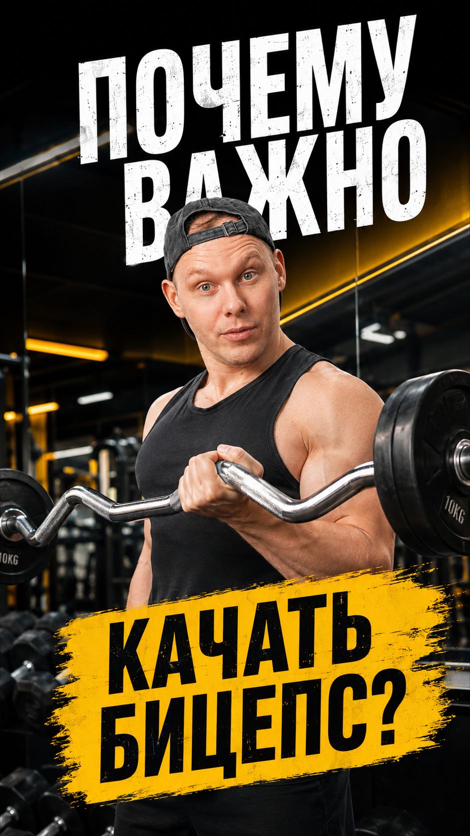 Почему важно качать бицепс смотреть онлайн