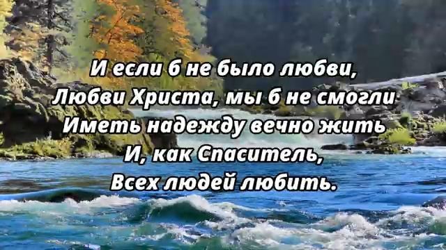 Любовь Христа безмерно велика(караоке) смотреть онлайн