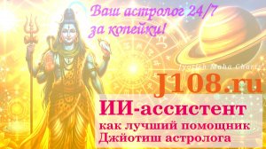 Новая эпоха в астрологии | ИИ как лучший помощник Джйотиш астролога при экcпресс-анализах гороскопов