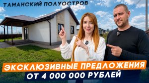 Подборка самых ДОСТУПНЫХ вариантов в Тамани. Земельные участки и дома у моря с ремонтом (и без)