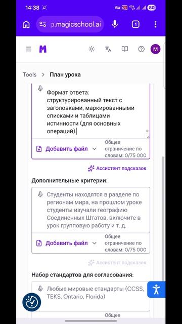 ИИ-инструмент для педагогов - MagicSchool AI