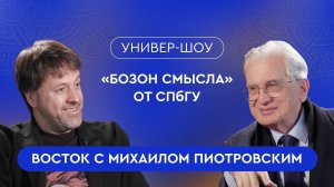 Бозон смысла (10 выпуск)