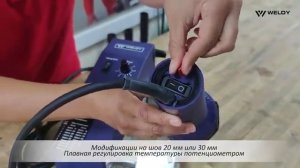 Сварочный автомат горячего воздуха Weldy Foiler ETL 30 мм | www.tool-tech.ru