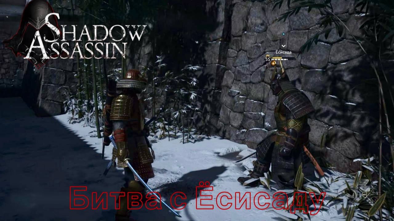 Assassin's Creed Shadows #70 прохождение с Русской озвучкой: Битва с Ёсисаду смотреть онлайн