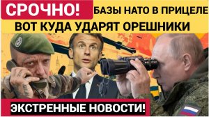 Ждем Новые Удары Орешником по Киеву! Центры Принятий Решений Под Ударом ВС РФ
