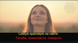 Голуби целуются на крыше( Караоке).