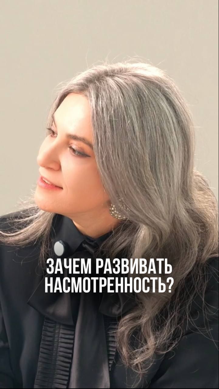 Почему людям важно постоянно развивать насмотренность?