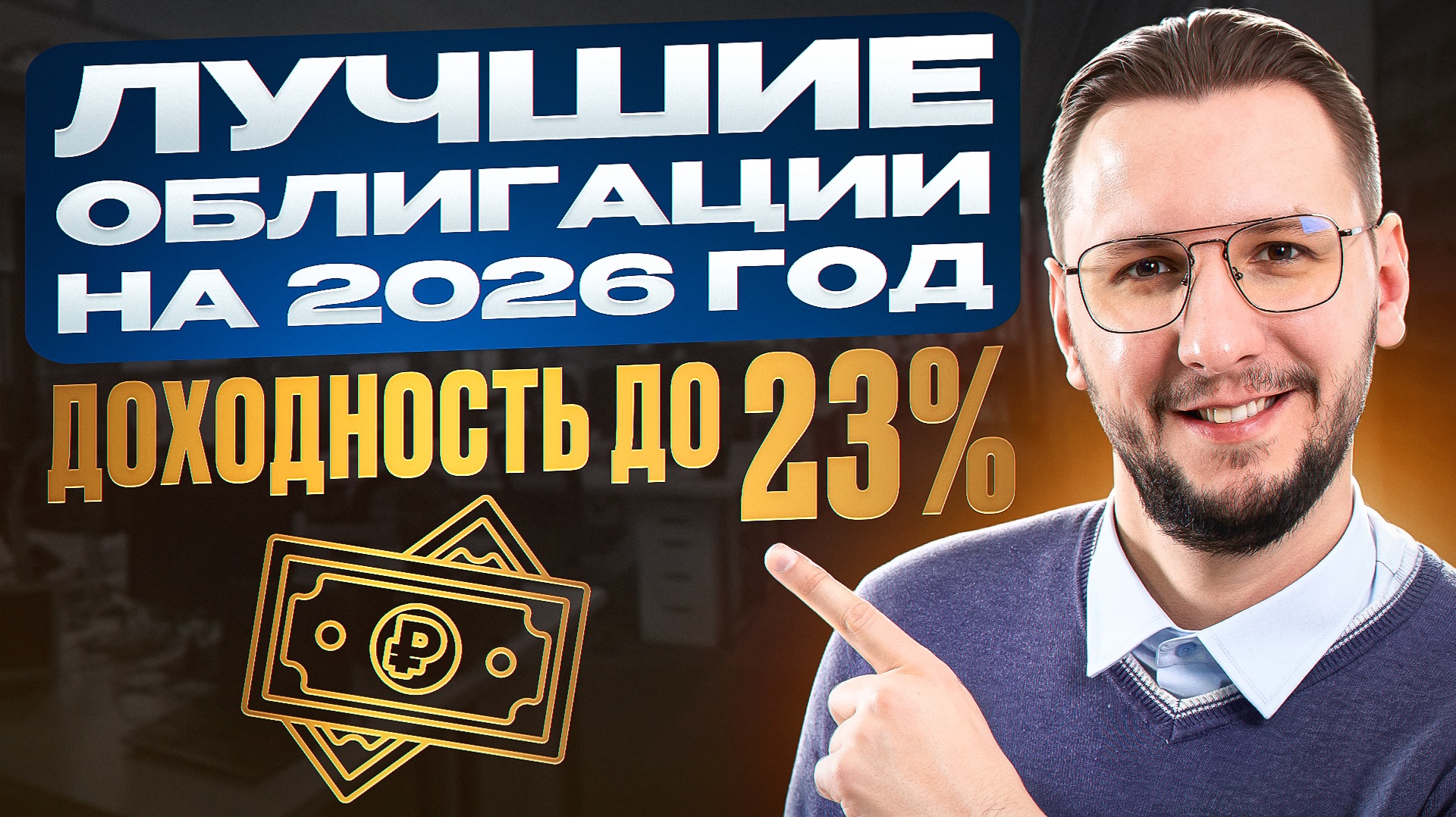 ТОП корпоративных облигаций | Что можно купить прямо сейчас