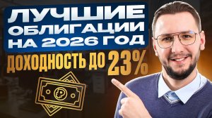 ТОП корпоративных облигаций | Что можно купить прямо сейчас