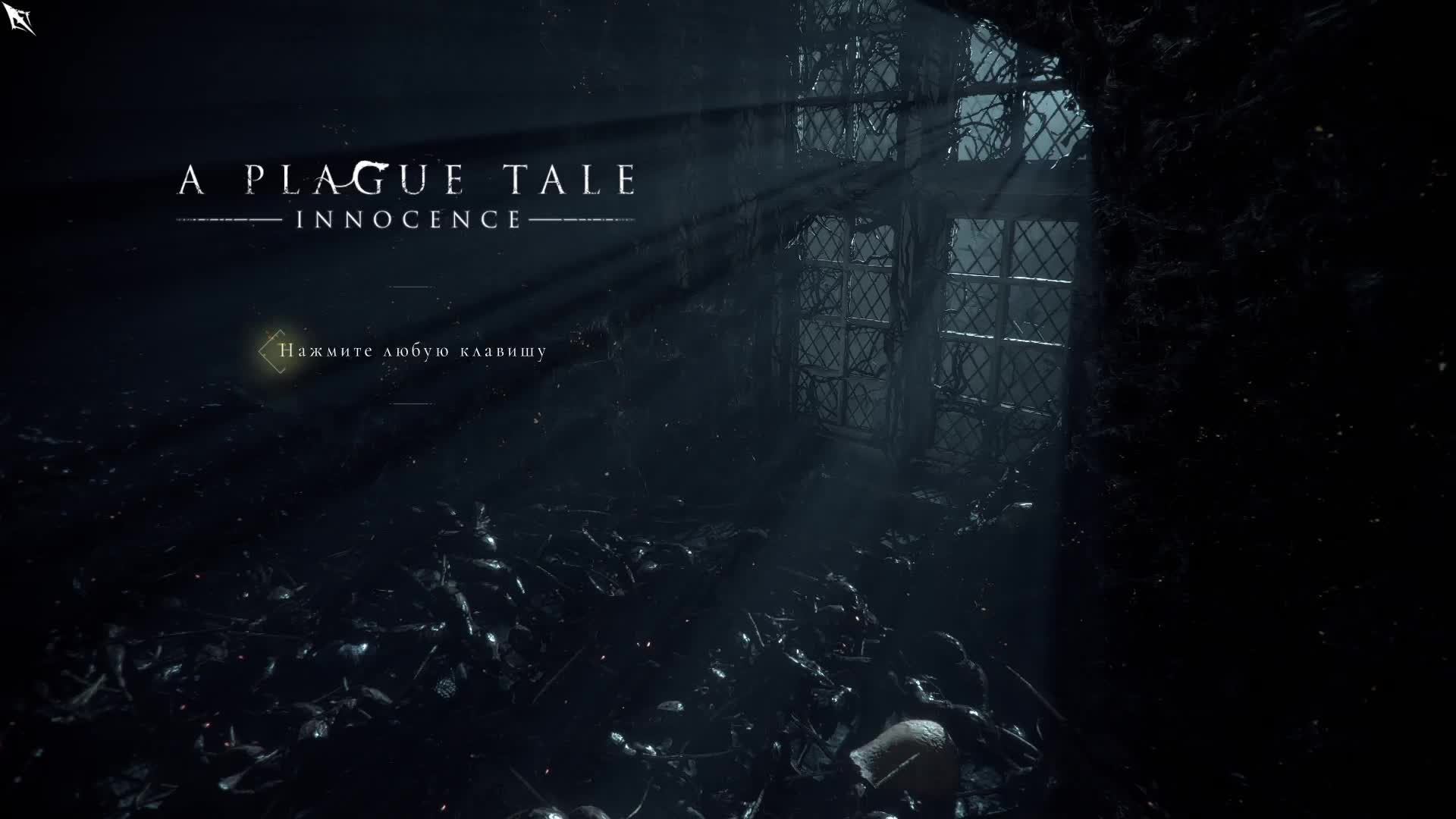 A Plague Tale Innocence #9 смотреть онлайн