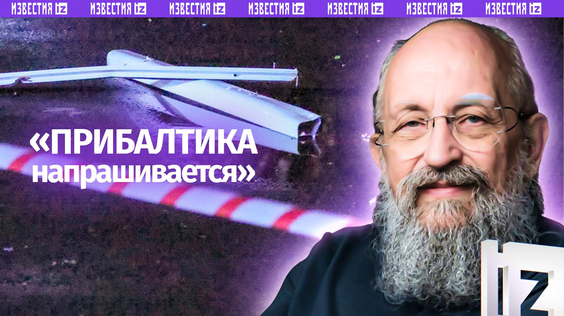 Прибалтика напрашивается. Вассерман — об украинских дронах в Литве и Латвии / Открытым текстом смотреть онлайн