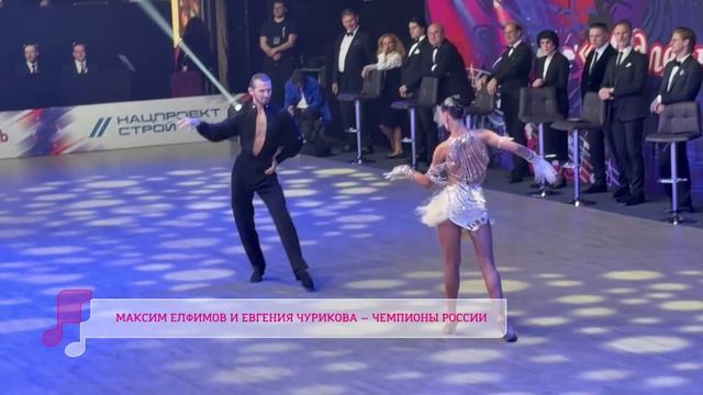 Максим Елфимов и Евгения Чурикова — чемпионы России / Хабаровск. Танцуй