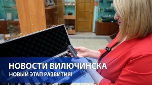 Краеведческий музей: новый этап развития!