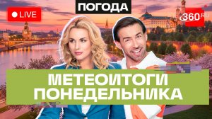 Погода 25 мая и прогноз на неделю. Подмосковье. Метеострим