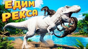 РАПТОРЫ НАПАЛИ НА ТИРАННОЗАВРА ( The isle )