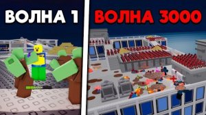 ROBLOX ИМБОВЫЙ СПОСОБ на 1000+ ВОЛН в Zombie Arena 😱🔥