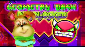 Гена Барбоскин прошёл Deadlocked в Geometry Dash