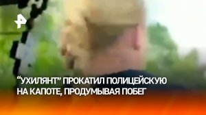 «Выбехай сразу во двор!»: украинец прокатил полицейскую на капоте авто в Хмельницкой области