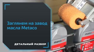 Завод Vitex: как делают моторное масло