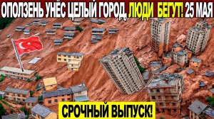 Новости Сегодня 25.05.2026 - ЧП❗ Катаклизмы❗ События Дня Москва❗ Таиланд Индия США Европа❗
