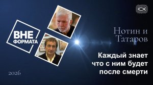 Каждый знает что с ним будет после смерти