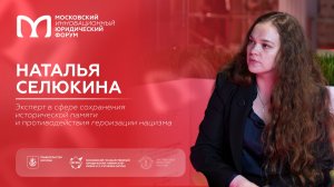 На полях XIII МИЮФ: Наталья Селюкина