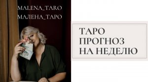 Прогноз на неделю с 25.05 по 31.05