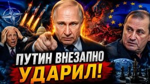 ⚡️Путин ВНЕЗАПНО УДАРИЛ! Кедми раскрыл страшный план Запада — все в ступоре