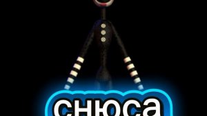 Мем про снюc🤣🤣🤣🤣😂😂😂😂🤣