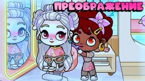 АВАТАР ВОРЛД ПРЕОБРАЖЕНИЕ