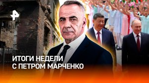 Теракт в Старобельске и ответ РФ / Мощь ядерной триады / Визит Путина в Китай / Итоговая программа