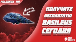 РОЗЫГРЫШ 80 ПУШЕК BASILEUS! | War Robots