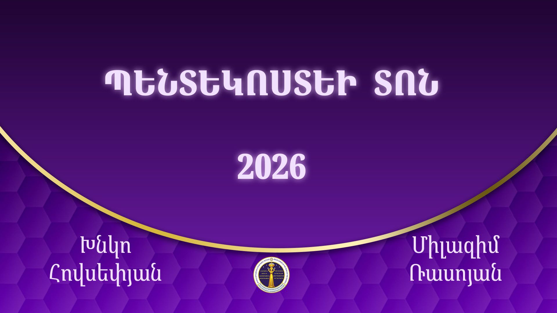 HQ1675 Պենտեկոստեի տոն 2026 / Пентекостеи тон 2026 - Хнко Овсепян, Милазим Расоян