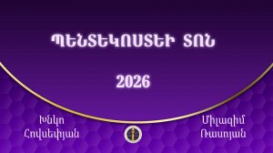 HQ1675 Պենտեկոստեի տոն 2026 / Пентекостеи тон 2026 - Хнко Овсепян, Милазим Расоян