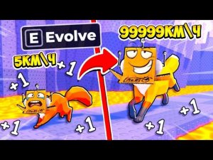 ЭВОЛЮЦИЯ СКОРОСТИ ЖИВОТНЫХ в РОБЛОКС! Roblox Speed Evolve