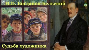 Его картины печатали в учебниках, но имя было в забвении.