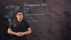 Интерференция механических волн