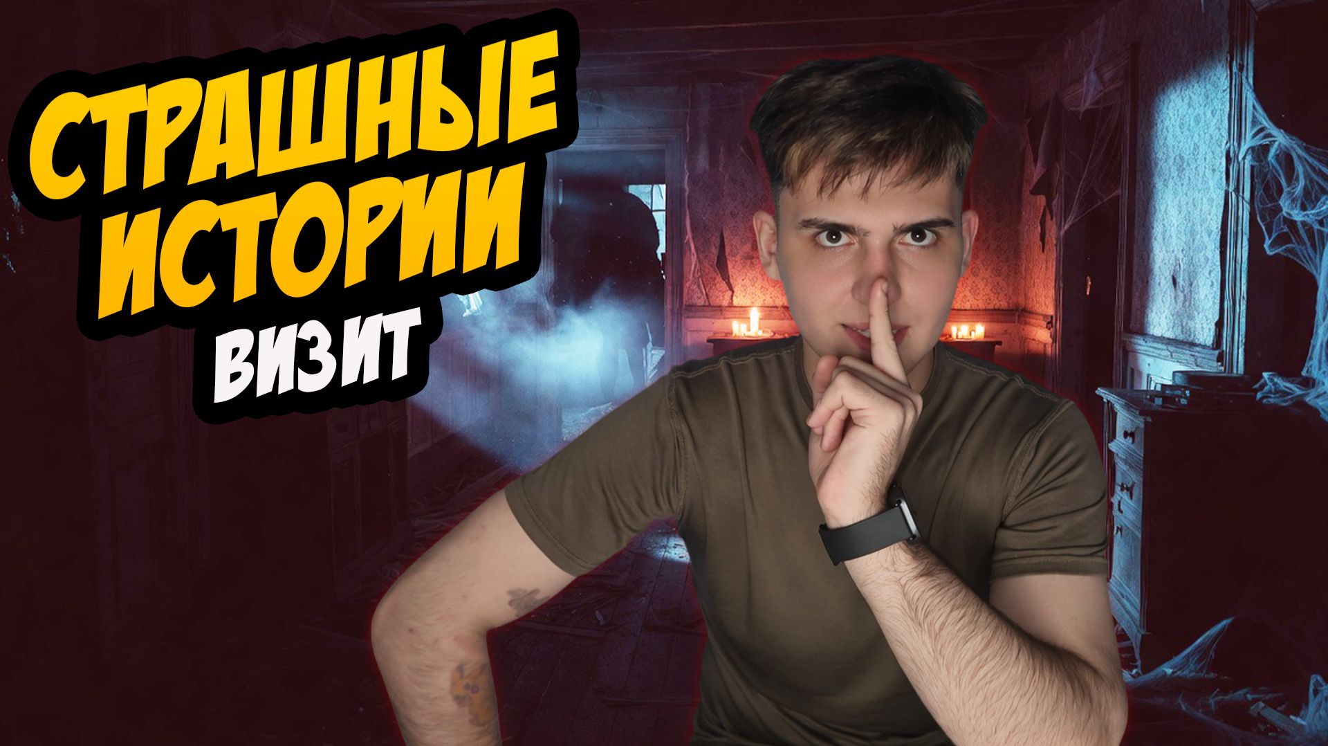 СТРАШНЫЕ ИСТОРИИ с LARION CARTER // Я НЕ МОГУ ВЫБРАТЬСЯ